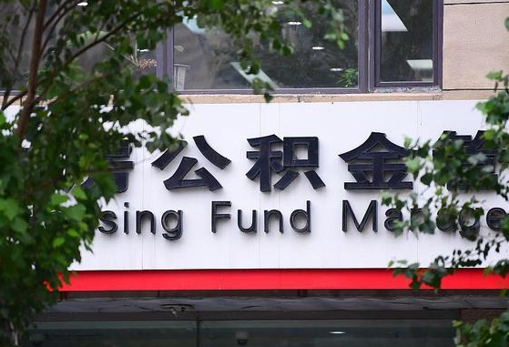 公积金基数8000每月扣多少-包头公积金代办平台